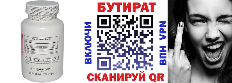 цены   Кострома  Бутират Butirat 